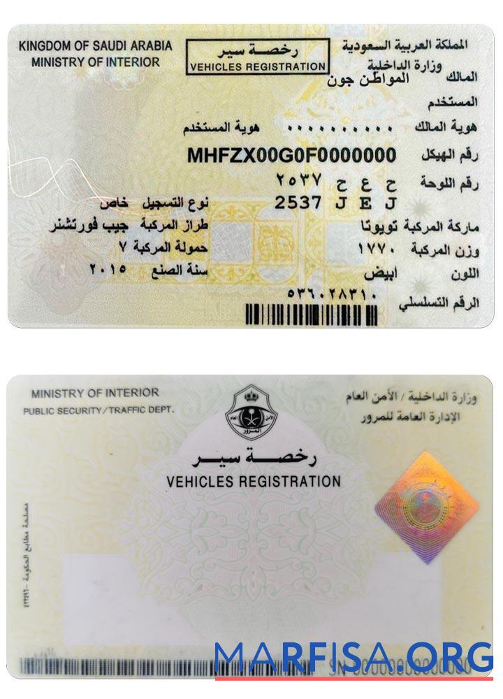 Printable SAUDI ARABIA vehicles registration sample